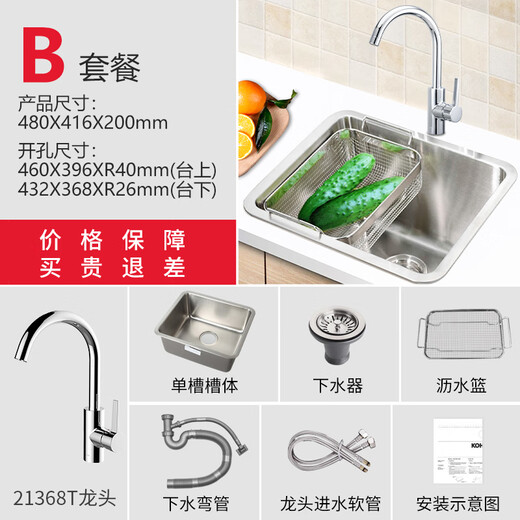 OUOETY科勒304不锈钢水槽普罗单槽台上/台下双用厨盆厨房洗手洗菜盆3884 C科勒普罗单槽+科勒韬立下抽拉厨