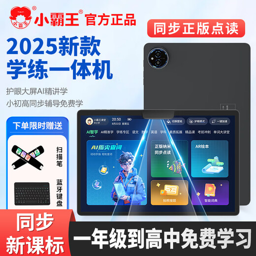 Xiaobawang 2025 new eye-protecting learning machine 12G running + 512G primary school junior high school and high school student textbook synchronization learning and practicing all-in-one smart tablet English reading tutoring machine 2025 new eye-protecting large screen 11-inch general learning 128G+ free learning gift package