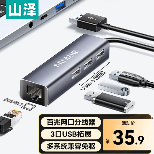 山泽 USB分线器转网口扩展坞RJ45百兆有线网卡HUB拓展转换器笔记本电脑台式机网线接口UWH14-S