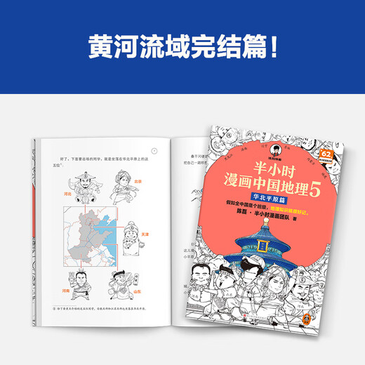 [China Geography 12345 Serie completa] Comics de media hora Geografía china 1 2 3 Jiangnan Capítulo 4 Capítulo de la Ruta de la Seda 5 North China Plain Capítulo Chen Lei Media hora Comic si toda China es una clase, el conocimiento de la geografía será fácil de recordar. Colección de series de geografía china 1-5 set completa [último capítulo] China