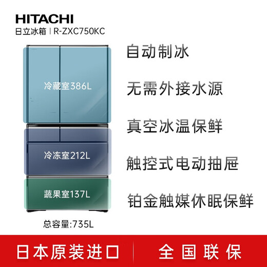 Hitachi (HITACHI) 735L multi-door refrigerator imported from Japan, ultra-large capacity flagship machine, vacuum preservation, automatic ice making, sleep preservation, R-ZXC750KC replacement subsidy, flagship machine, vacuum lock, crystal mirror