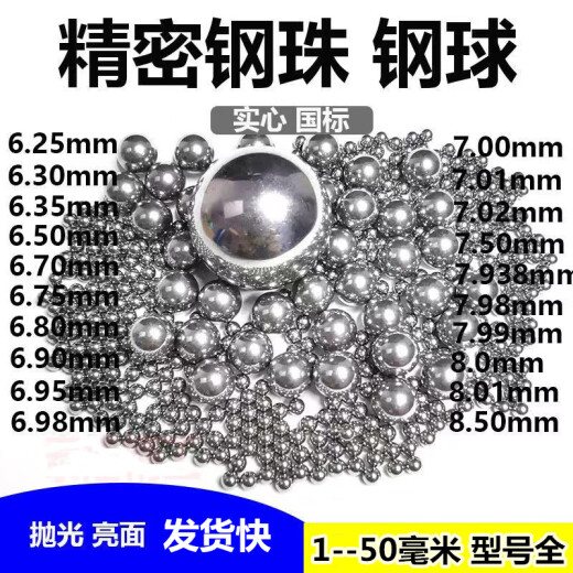 恬霏定制定制款8mm精密钢球实心.037.96938357毫米标准弹 精密695mm[28公斤]
