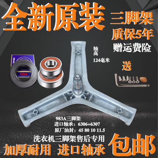 初构想适用海尔洗衣机XQG100-HBDX14756GU1-BDX14756GU1三脚架轴承油封 2号983A三脚架
