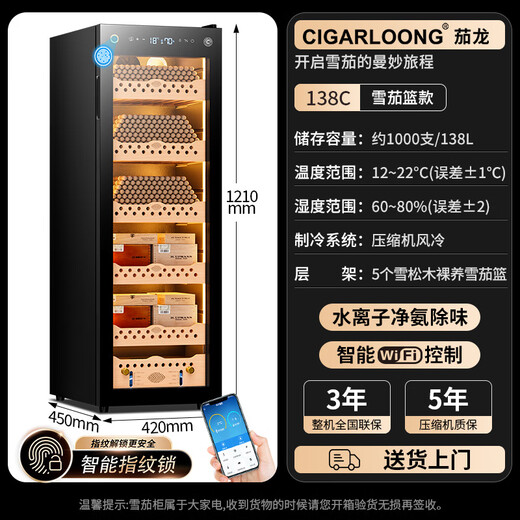 CIGARLOONG fingerprint lock cigar cabinet constant temperature and humidity cedar wood shelf water ion removal ammonia alcohol care compressor frequency conversion intelligent WIFI monitoring moisturizing cigar cabinet constant temperature and humidity control cigar cabinet 95 138C black ammonia purification + WiFi + fingerprint lock