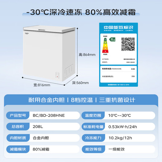 AUCMA 208-liter freezer household frost-reducing small freezer refrigerator-freezer conversion maternal and infant breast milk horizontal refrigerator first-level energy efficiency BC/BD-208HNE national subsidy