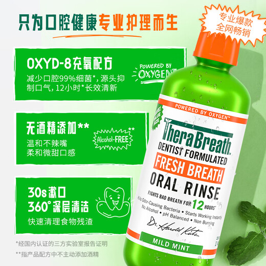 TheraBreath凯斯博士漱口水清新口气大容量1000ml 减少细菌温和0酒精含漱液