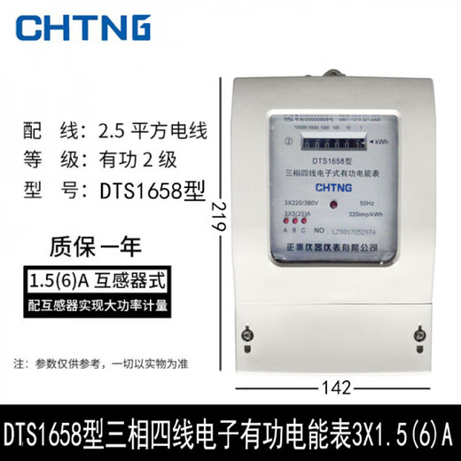 Chint (CHNT) qn three-phase four-wire high-power electronic 220/380V electric meter can be equipped with a transformer. Three-phase four-wire ordinary white shell type 1.5(6)A_mutual