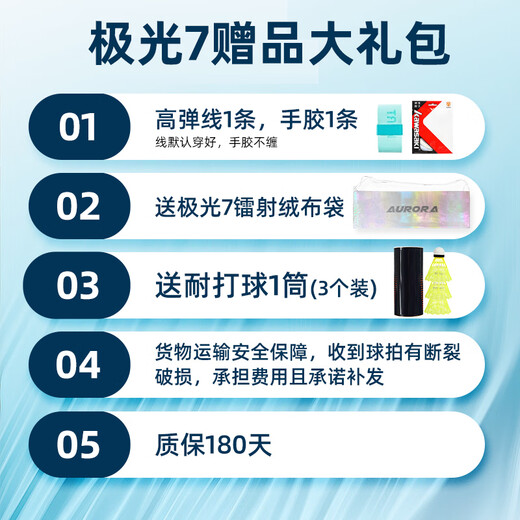 川崎极光7羽毛球拍5U超轻全碳素纤维进攻型抗扭初级进阶训练比赛单拍 极光7 极光蓝5U【薄荷绿线】单拍 26磅(业余初级)1筒球1手胶