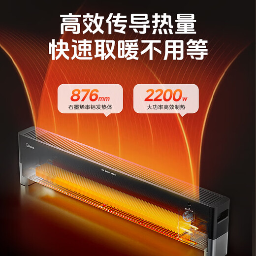 Midea graphene baseboards/home heaters/energy-saving electric heaters/bathroom waterproof stoves/electric heaters/whole-house fast-heating mobile floor heating HDT22YY