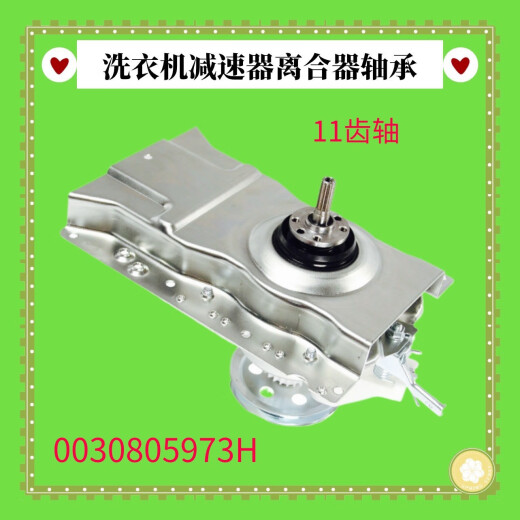 初构想（CHUGOUXIANG）5973H海尔洗衣机离合器XQB70/80-KM12688B90M867减速器轴承 单独平衡吊杆一套