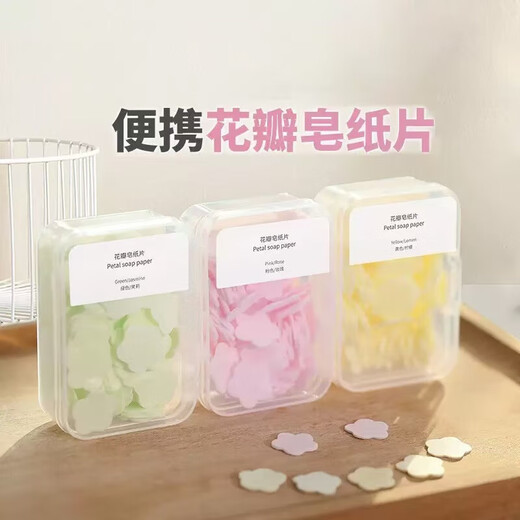 旅行便携式洗手片肥皂纸学生儿童一次性随身带旅行迷你花瓣香皂片 1盒装【肥皂片柠檬】