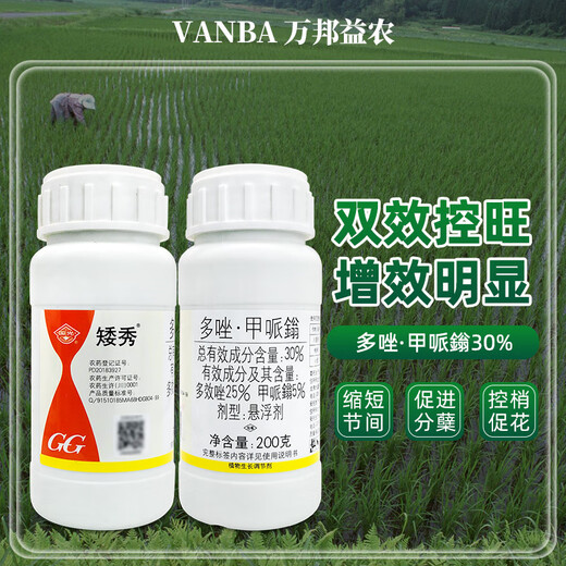 Guoguang Aixiu 30% Paclobutrazol Methionium Wheat Rice Peanut Plant Growth Regulator Suspension Pesticide Wholesale 200g