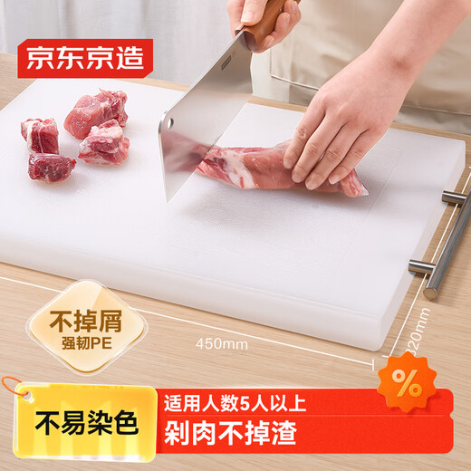 京东京造 菜板 砧案板切菜家用食品接触级双面分切PE加厚 白色45*32*1.5cm