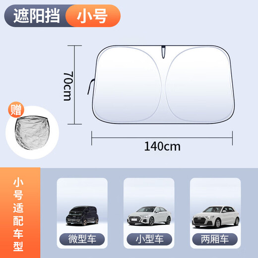 芒芒适用汽车遮阳挡板防晒隔热遮光帘档罩前挡玻璃板罩遮阳伞停车 升级款小号14070cm钛银黑胶