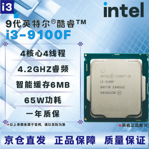 Intel 9th generation CPU processor i3 i5 i7i9 9100T9300T9400F9500T9600KF9700KF9900KF brand new boxed loose chips store warranty three years I3 9100F disassembled loose chips