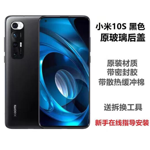 MI is suitable for Xiaomi 10s original disassembly back cover Xiaomi 10 version glass back case original mobile phone battery back case Mi 10s original glass back cover black heat dissipation sticker +