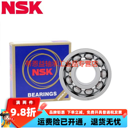 原装深沟球轴承带止动环卡簧 NSK ZZ/DDU/VV/NR 6210ZZNR