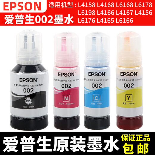 Original Epson 002 ink L4158L4168L6168L6178L4166L4167L6198 Four-color ink Five sets and three sets of color notes