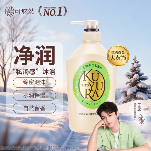 Keyouran Ding Yuxi's same style shower gel with rhubarb bottle 550ml, skin-beautifying fragrance, moisturizing, refreshing and long-lasting fragrance