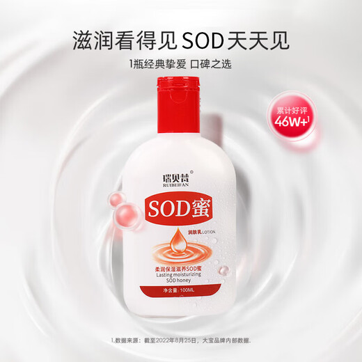 【大宝SOD平替】SOD蜜身体乳液面霜护手霜男女面部护肤套装礼盒 【亏本冲量】大宝SOD平替*1