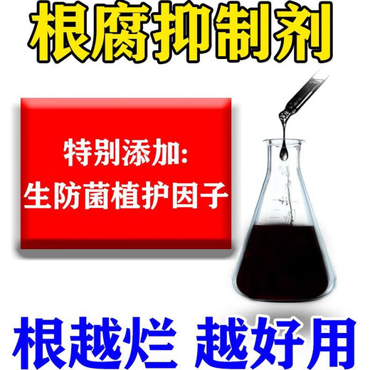 云丰收根腐抑制剂根腐克星黄叶烂根猝倒死棵茎基腐壮根活化土壤厂家直销 1大瓶*1000克+量杯+假一赔十