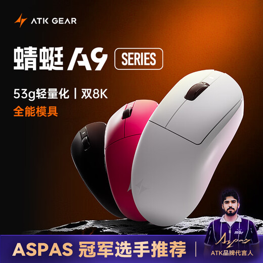 ATK 蜻蜓A9无线鼠标电竞游戏办公鼠标 有线/蓝牙/2.4G三模连接轻量化对称极简工学 A9 ProMax 白色