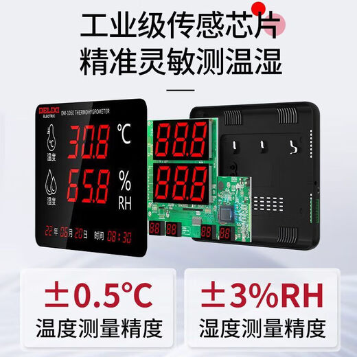 德力西电气 DELIXI ELECTRIC电气工业级温湿度计大屏特大号室内温度探头电子显示高精度 【工业级】温湿度计/高精度误差0.5 DM-1049 超温报警/机芯