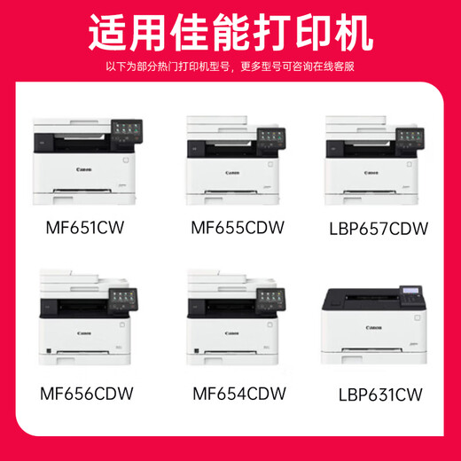 Les cartouches de toner Jingcheng CRG067 conviennent au Canon Canon LBP631CW / 633 / 632CDW MF651 / 655 / 657CW / 655/657/652 / 654CDW IMPRIMER CARTRILD CARTRILD CARTRIDGE AVEC JUPH