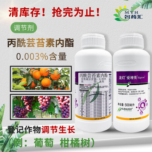 Longdeng Aizengmei 500ml 0.003% propionylbrassinolide regulates growth and promotes growth 500g*1 bottle