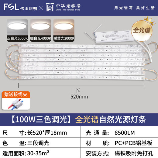 Foshan Lighting (FSL) full spectrum LED ceiling lamp one to eight 100W replacement wick Ra97 high color rendering magnetic light source module three-tone dimming 520mm including binding posts
