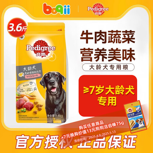 Pedigree dog food for senior dogs 1.8kg, small, medium and large dogs, Teddy Golden Retriever, universal dog food for seniors, small and medium-sized adult dog food, 1.8kg 1.8kg/3.6kg, corresponding options