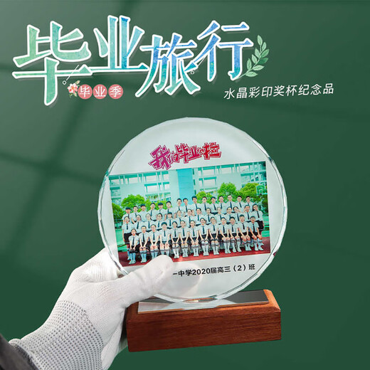 Filvi Crystal Trophy Cards, Graduation Gifts for the whole class, Customized delivery to class, students, leaders, teachers, retirement souvenirs ornaments, desk, wholesale photos of kindergarten, high school, primary and junior college students