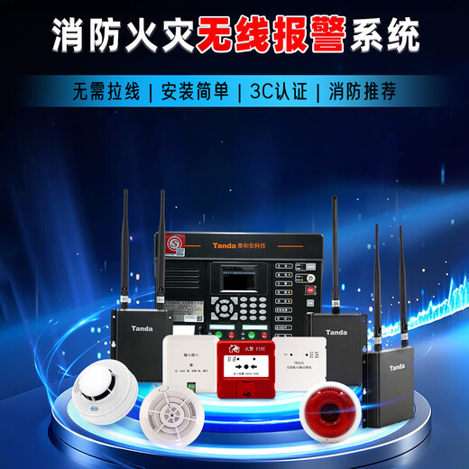 Taihean Tanda wireless fire alarm system host sound and light hand alarm smoke fire alarm controller TX3000N fire host/128 points