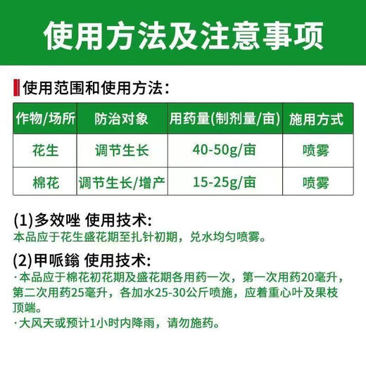 Chlormequazin, Mepifenidium, Paclobutrazol, a well-established pesticide, growth regulator, plant control, growth, shrinkage, dwarfing, resistance to lodging and increase in yield, control of growth and increase in yield (25g+25g)*10 sets