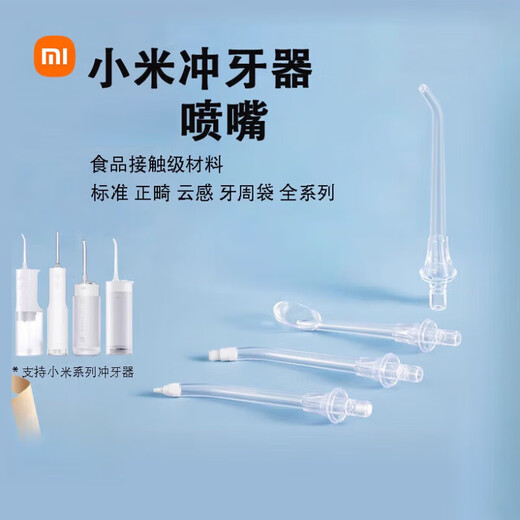 Xiaomi tooth pulsator MEO701 nozzle F300 portable F400 nozzle orthodontic periodontal bag water tank plug cover [4 set] standard + standard + standard + orthodontic + storage box
