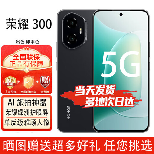 Honor 300 Pro/300 mobile phone 5G full network Fingerprint unlocking DSLR-level Yagu portrait Honor Oasis eye protection screen 5G AI new camera phone 12GB-256GB Ink Black 300 official standard configuration 2-year store extended warranty + 90-day broken screen protector