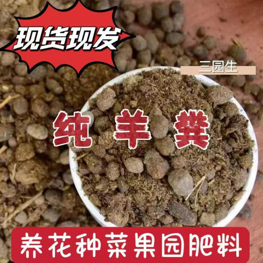 【1396人好评】羊粪发酵有机肥纯羊粪蛋颗粒羊粪肥蔬菜花卉果树阳 高温堆积发酵羊粪肥粉末30斤 纯
