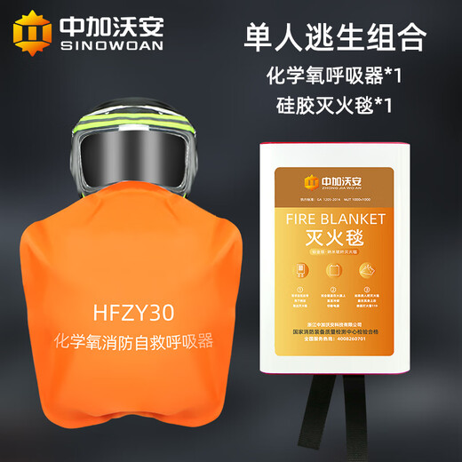 Zhongjia Woan chemical oxygen fire self-rescue respirator fire mask anti-virus and anti-smoke mask 3C fire escape fire equipment single protection combination