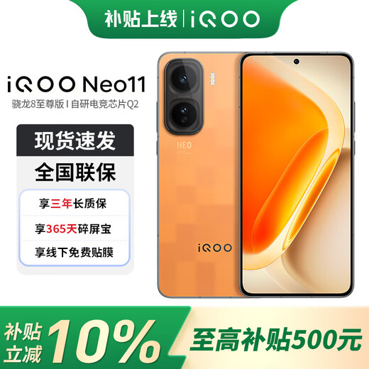 VivoiQOO Neo11 Subsidy Gaming Phone Snapdragon 8 Extreme Edition Self-developed E-Sports Chip Q2 Gaming E-Sports Phone New Product Launch Pixel Square Orange 16GB+256GB Official Standard Configuration
