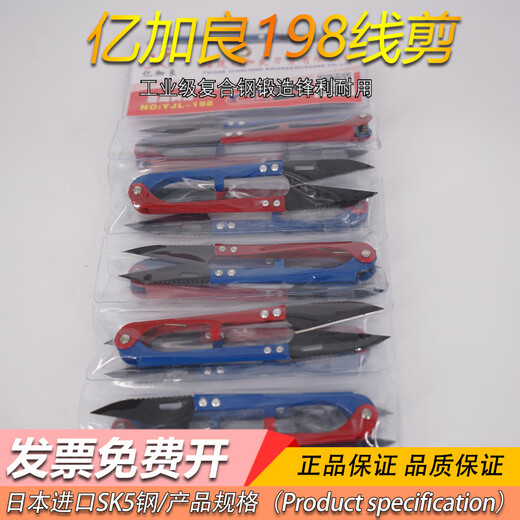 正牌亿加良剪刀线剪纱剪小剪刀纺织厂服装厂专用小剪子剪线头专用 一条12把(亿加良198线剪) (店长)