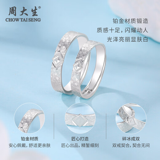 Chow Tai Sang platinum ring PT950 crushed ice pair of rings for men and women, a flash gift for girlfriend and wife as a birthday commemorative gift, crushed ice ring for women, about 3.8g