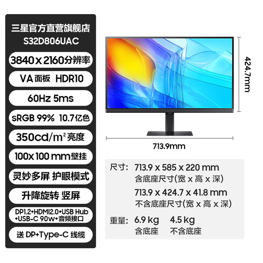 Samsung (SAMSUNG) 4K vertical screen, eye-friendly office, professional design, split screen, secondary screen, high refresh rate for e-sports games, ultra-clear screen, desktop notebook external extension screen, computer monitor, 32-inch 60Hz VA screen S32D806UAC official direct flagship store