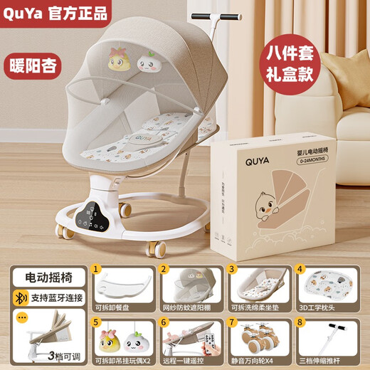 趣吖婴儿摇摇椅哄娃神器宝宝电动摇篮床躺椅哄睡新生儿安抚平躺椅推车 暖阳杏 礼盒旗舰款 8件套 67*21*68