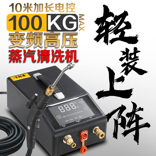 Jing Age 007 high-pressure and high-temperature steam cleaner, air conditioner, indoor and outdoor machine, washing machine, household appliances, range hood, floor heating, car wash special equipment, household appliance cleaning machine, frequency conversion, light and compact, 10 meters, electronically controlled gun frequency conversion, standard configuration - no caustic soda