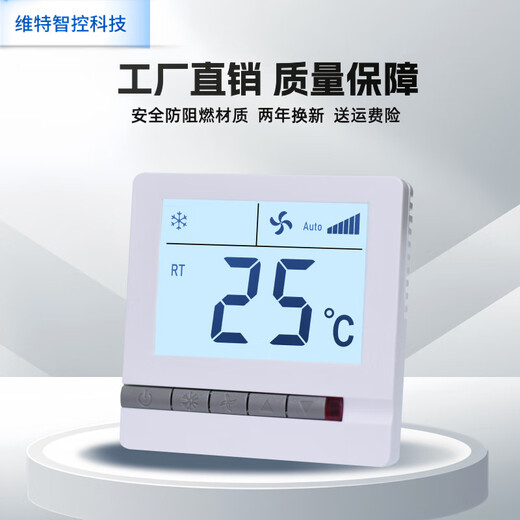 Central air conditioning panel controller water machine thermostat fan coil LCD three-speed switch control panel gold air conditioning model