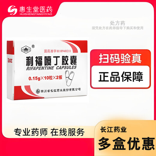 Shanjiang Rifapentine Capsules 0.15g*20 capsules 1 box