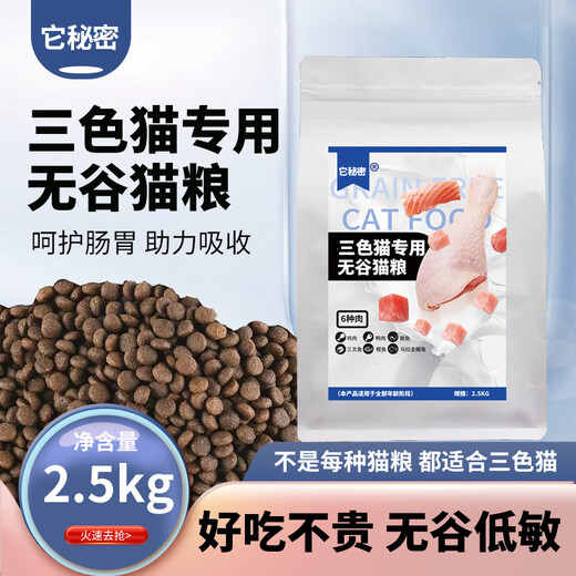 Its Secret Natural Grain-Free Cat Food for Calico Cats in Multiple Colors Its Secret Young Adult Main Food Dry Food Beautiful Hair and Fattening Nutrition 5Jin Jin is equal to 0.5kg