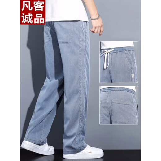 凡客诚品（VANCL）【雷军推荐】莱赛尔天丝休闲裤男宽松直筒2025新款夏季薄款阔腿冰 YMO-1048蓝色 【天丝】  薄款 L 115-135斤
