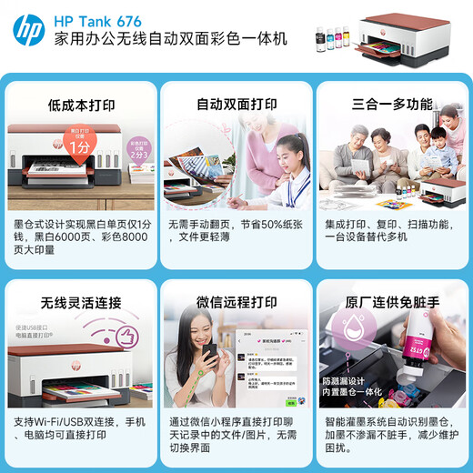 HP (HP) 596/676 Color inkjet printer for home office wireless printing, copy and scanning all-in-one student homework photo printer TANK676 (original continuous replacement cartridge automatic double-sided printing) Official standard (with 1 set of original ink) 8,000 pages