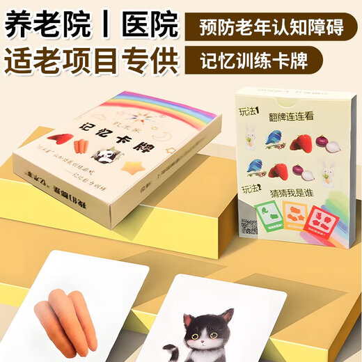 400卡片老人认知防痴呆玩具老年痴呆锻炼神器记忆力游戏训练 花色 记忆训练卡牌